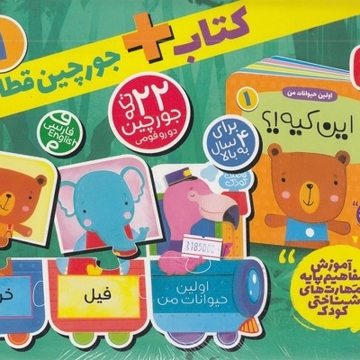 جعبه پازل 1-اولین حیوانات من